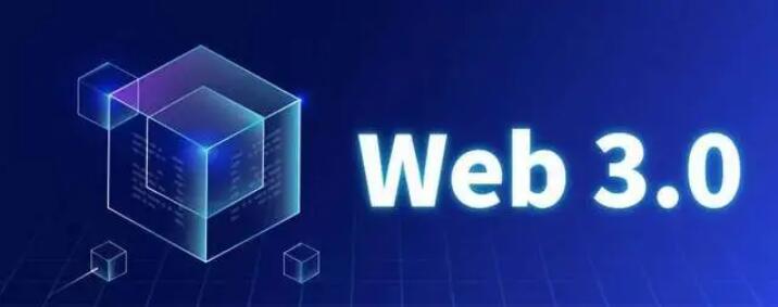 區塊鏈技術催生Web3.0