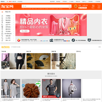 淘寶海外全球站