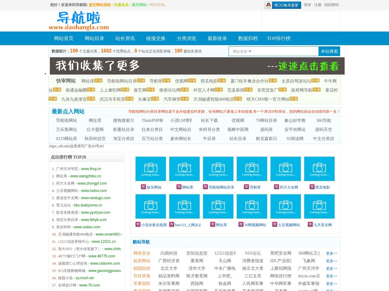 導航啦分類目錄-您網上沖浪導航專家！