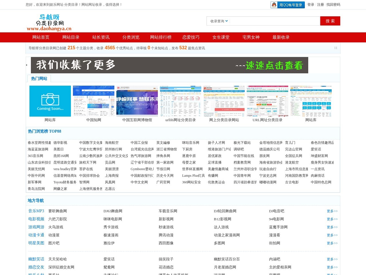 導航呀分類目錄