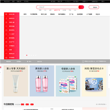 網(wǎng)易考拉海購